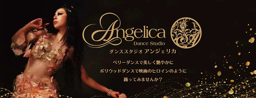 ベリーダンス スタジオ アンジェリカ